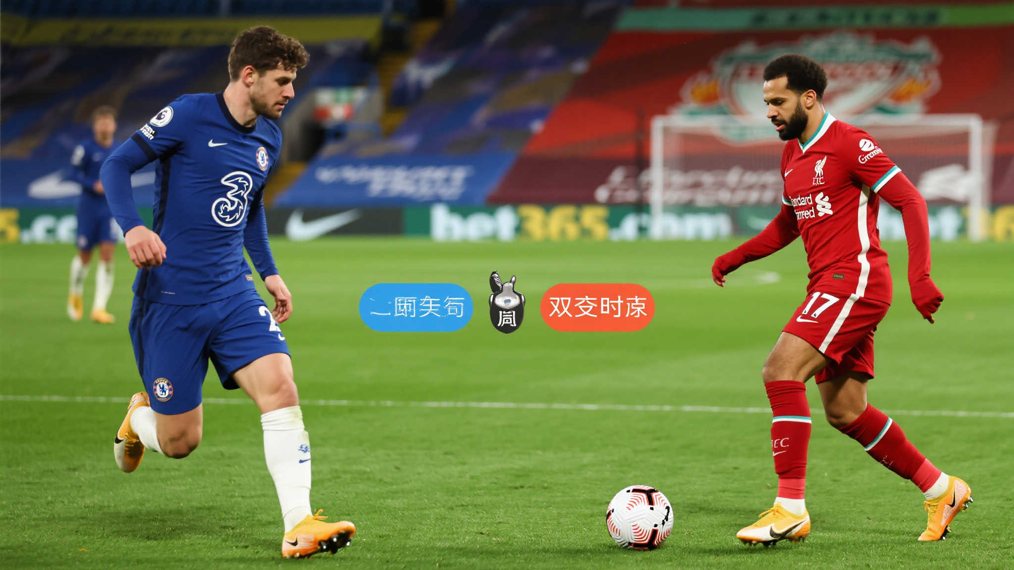 三天内英超聚焦两大关键赛事,利物浦与切尔西迎挑战 在激烈竞争的英超赛场上,一个周末常常决定了球队整个